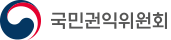 국민권익위원회