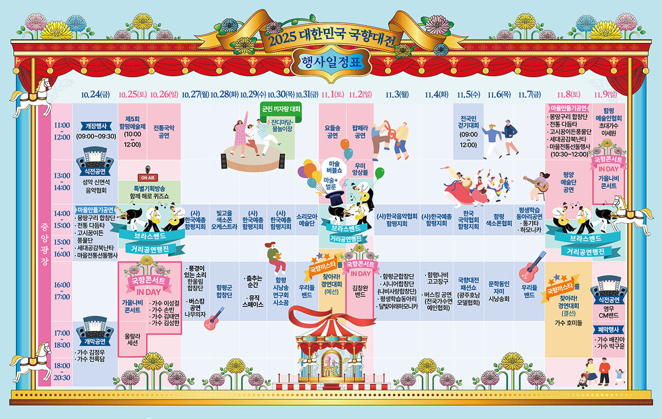 국향대전 공연 일정표 이미지