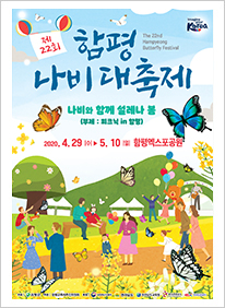 제 22회 함평나비대축제 이미지 입니다.