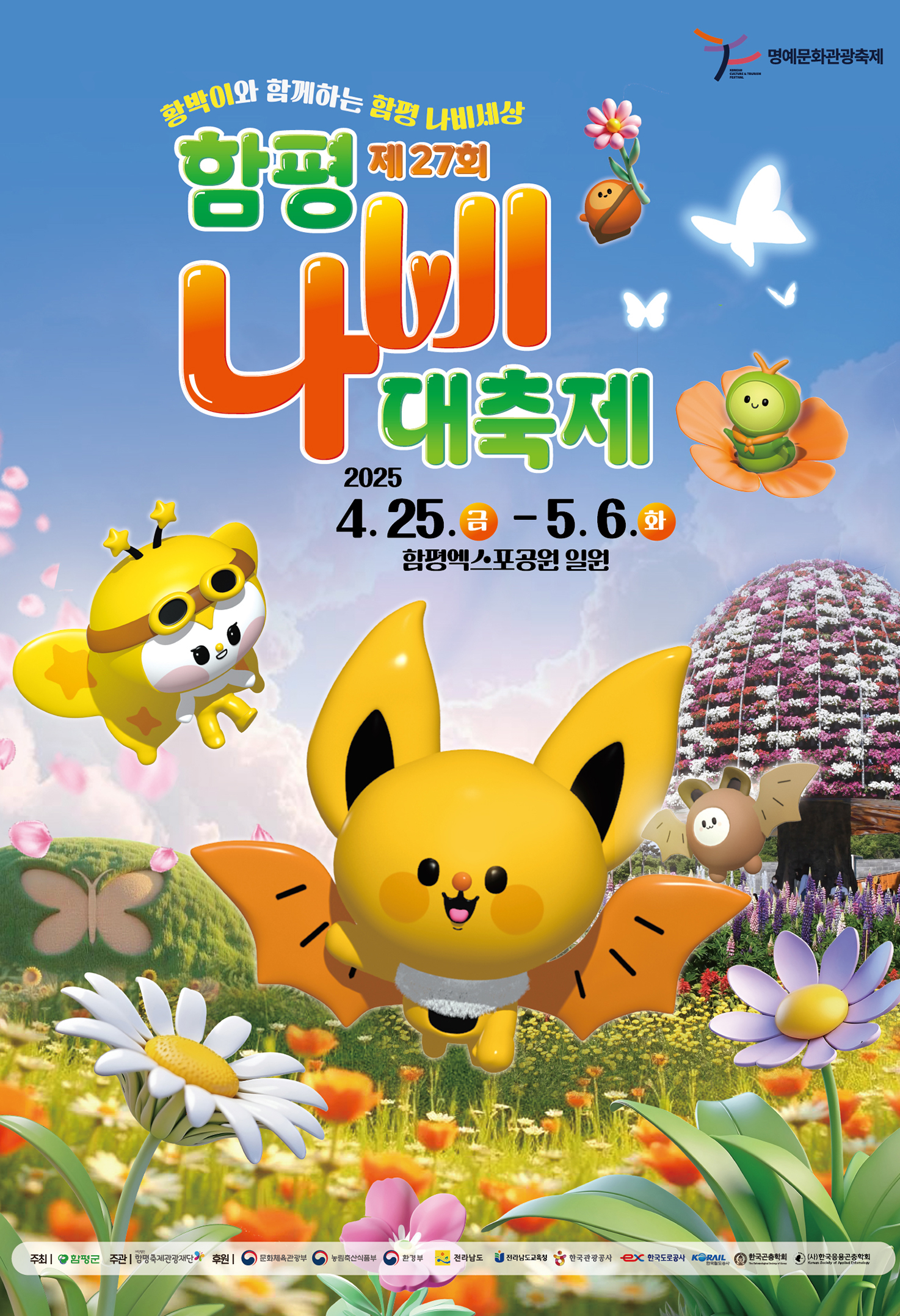 함평나비축제 기본 이미지