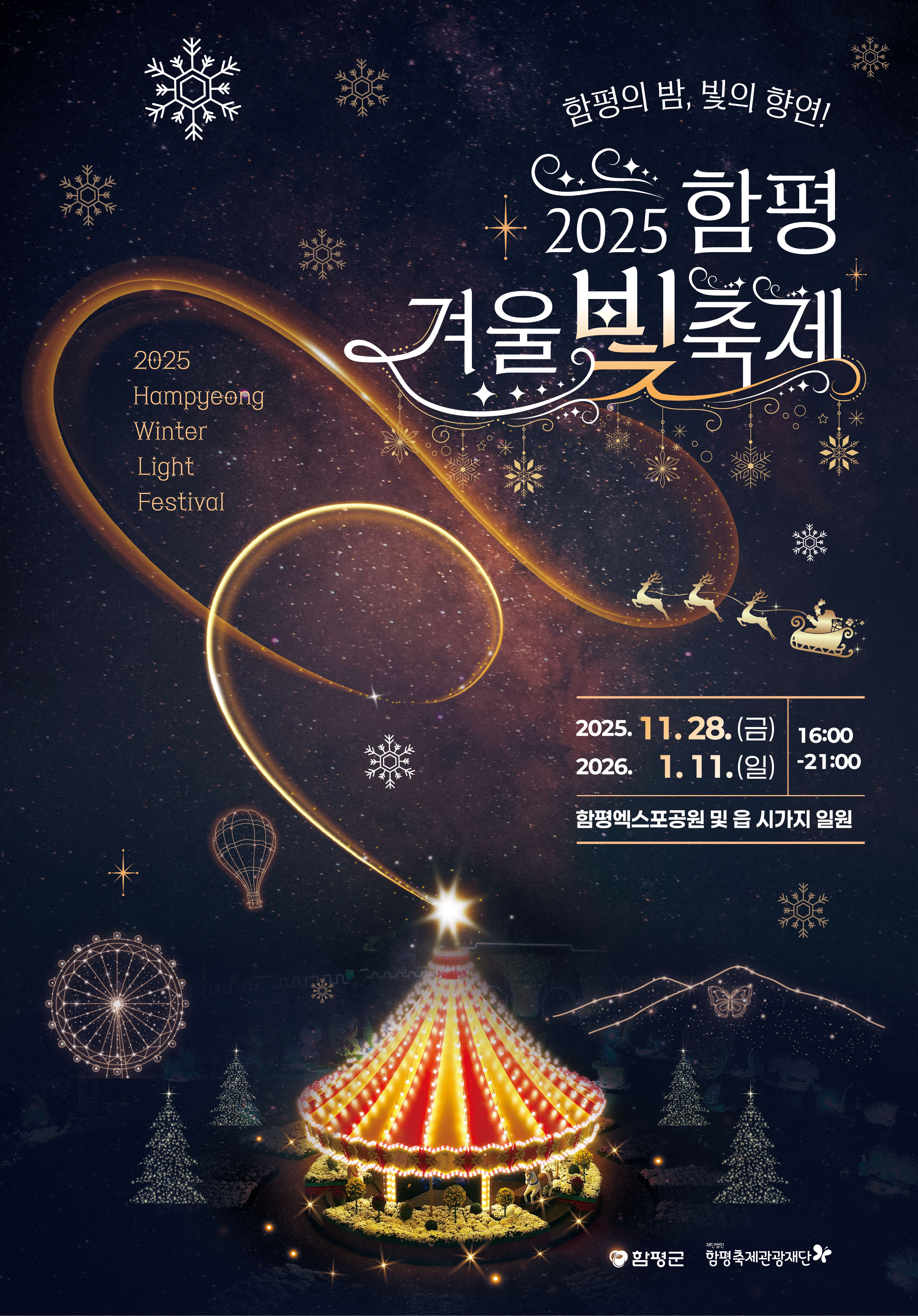 겨울빛축제 포스터