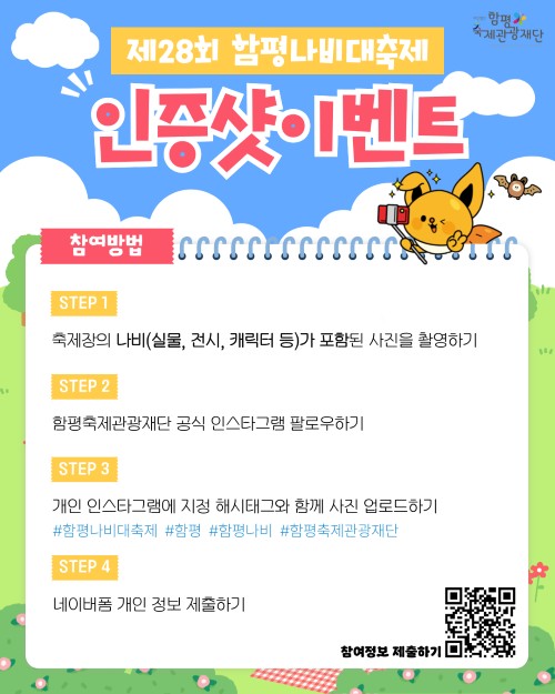 나비를 찾아라 인증샷 이벤트 참여방법 안내