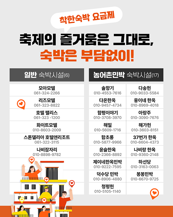 착한숙박 요금제 숙박시설 안내