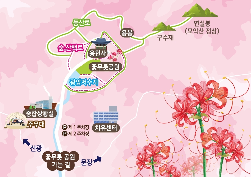 꽃무릇 산책로&등산로 조감도