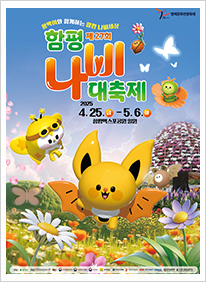 제27회 함평나비대축제 이미지 입니다.