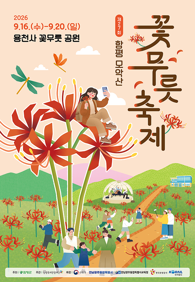 꽃무릇 축제 포스터