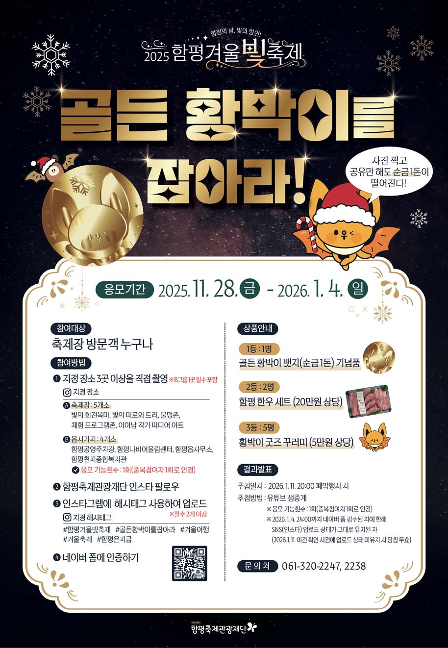 골든황박이를잡아라 포스터