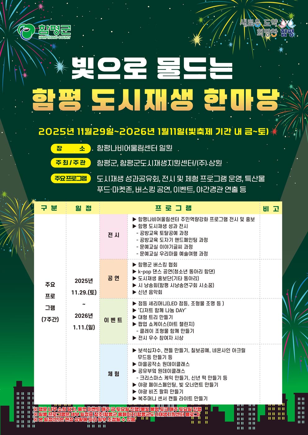 함평도시재생 한마당 포스터