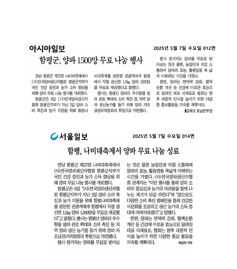 함평군, 양파 1500망 무료 나눔 행사