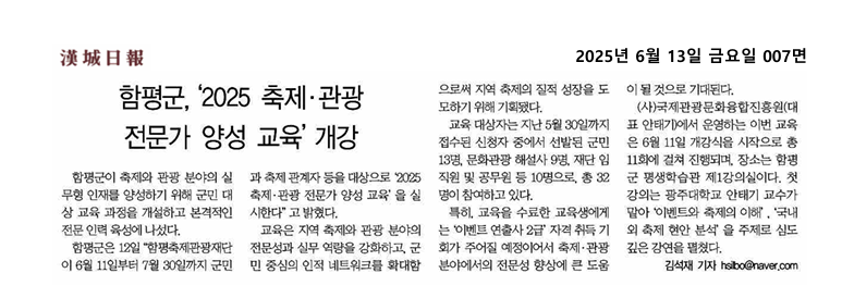 함평군 '2025 축제 관광 전문가 양성 교육' 개강