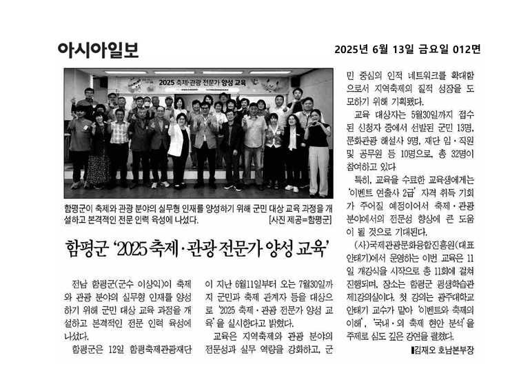 함평군 '2025 축제 관광 전문가 양성 교육'