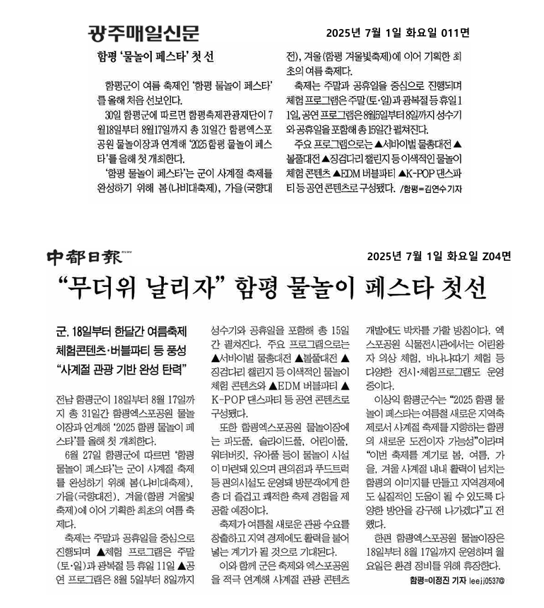 "무더위 날리자" 함평 물놀이 페스타 첫선
