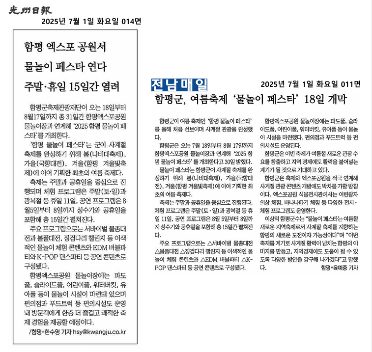 함평군, 여름축제 '물놀이 페스타' 18일 개막