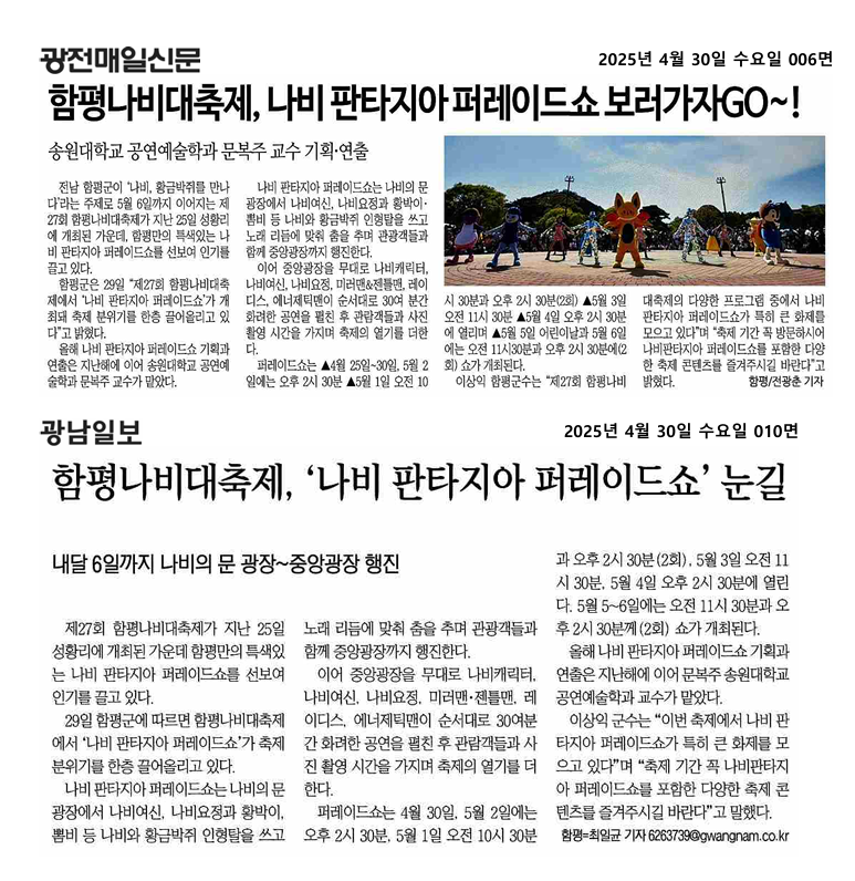 함평나비대축제, 나비 판타지아 퍼레이드 쇼 보러가자GO~!