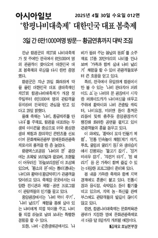 '함평나비대축제' 대한민국 대표 봄축제