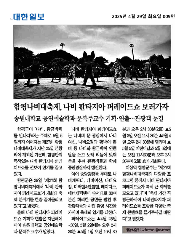 함평나비대축제, 나비 판타지아 퍼레이드 쇼 보러가자