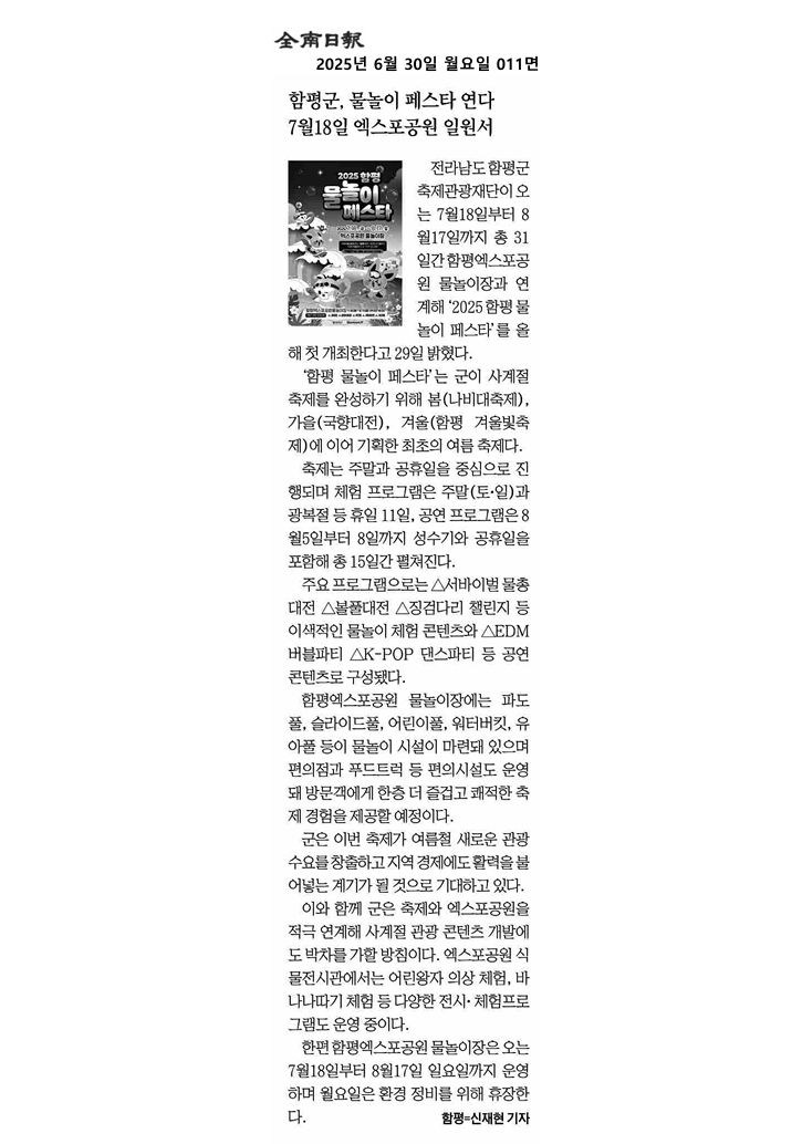 함평군, 물놀이 페스타 연다 7월 18일 엑스포공원 일원서