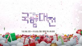 함평국화의 겨울이야기