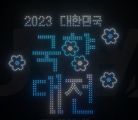 2023년 국향대전 드론 라이트쇼