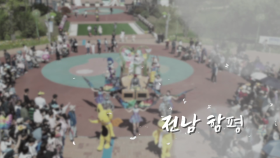 제27회 함평 나비대축제 하이라이트