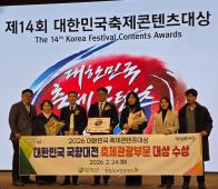 함평군, ‘2026년 대한민국 축제 콘텐츠 대상’ 축제관광부문 대상 수상