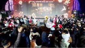 성탄 전야,"함평겨울빛축제" 별빛과 캐럴이 쏟아지는 마법의 시간 만들어