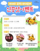 “축제 즐거움 두 배”…함평군, 제28회 나비대축제 인증샷 이벤트 진행
