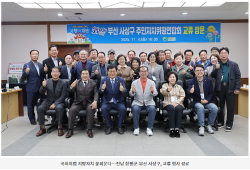 국화처럼 지방자치 꽃피운다…전남 함평군-부산 사상구, 교류 행사 성료