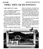 '국향랜드' 함평의 가을 정취 전국에 알린다, 가을 여행 후기 이벤트