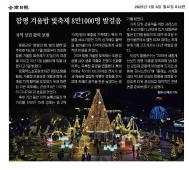 함평 겨울밤 빛축제 8만 1,000명 발걸음!