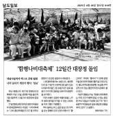 '함평나비대축제' 12일간 대장정 돌입