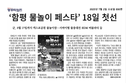 '함평 물놀이 페스타' 18일 첫선