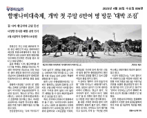 함평나비대축제, 개장 첫 주말 6만여 명 방문 '대박 조짐'