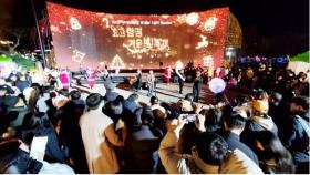 “이이남 작가 미디어아트에 불멍까지”~함평겨울빛축제, 초겨울 밤 녹였다