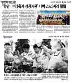 "함평나비대축제 성공기원" 나비 2025마리 훨훨
