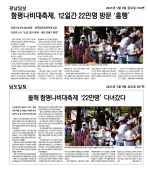 함평나비대축제, 12일간 22만명 방문 '흥행'