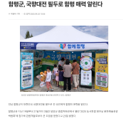 함평군, 국향대전 필두로 함평 매력 알린다