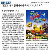 "KTX 타고 함평나비대축제 보러 오세요"
