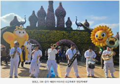 함평군, 국화·음악·체험이 어우러진 오감축제로 ‘관람객 매료’