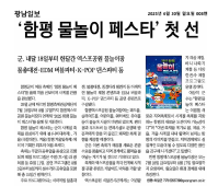 '함평 물놀이 페스타' 첫 선
