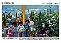 "함평 나비, 황금박쥐 보러 오세요"