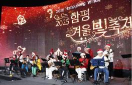 겨울비도 녹인 열기~함평겨울빛축제, 궂은 날씨에도 '인산인해'