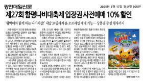 제27회 함평나비대축제 입장권 사전예매 10% 할인