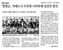함평군, 자매도시 주민에 나비축제 입장권 할인