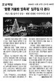 '함평 겨울밤 빛축제' 일주일 더 본다