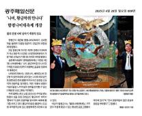 '나비, 황금박쥐 만나다' 함평나비대축제 개장