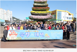 함평군 제44기 노인대학, 국향대전 가을 문화 체험 성료