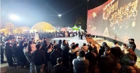 함평겨울빛축제,주말 관광객 인산인해 ~‘감성 핫플’ 등극