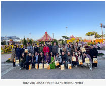 함평군 ‘2025 대한민국 국향대전’, 바다 건너 베트남까지 사로잡다