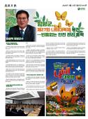 함평군, 제27회 함평나비대축제 개최 맞아 안전관리위원회 개최